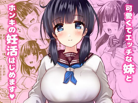 正妻力の高い7つ下の妹と既成事実をつくる本 メイン画像