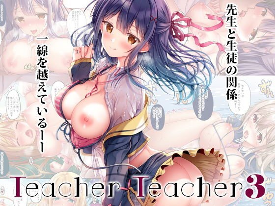 TacherTacher03 メイン画像