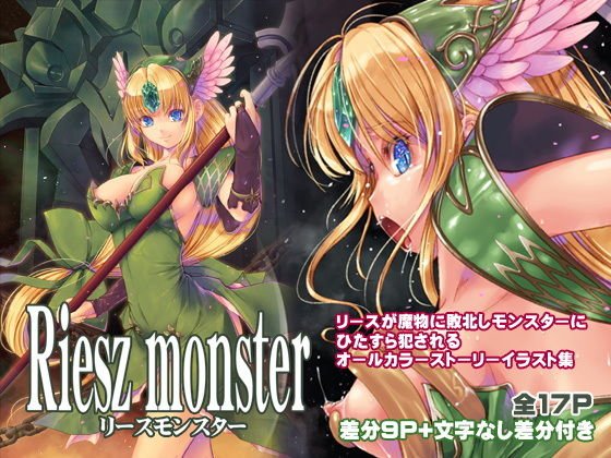 リースモンスター メイン画像