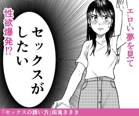セックスの誘い方1話 メイン画像