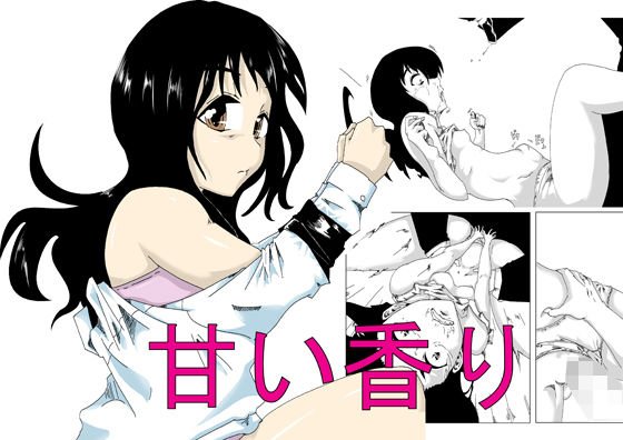甘い香り メイン画像