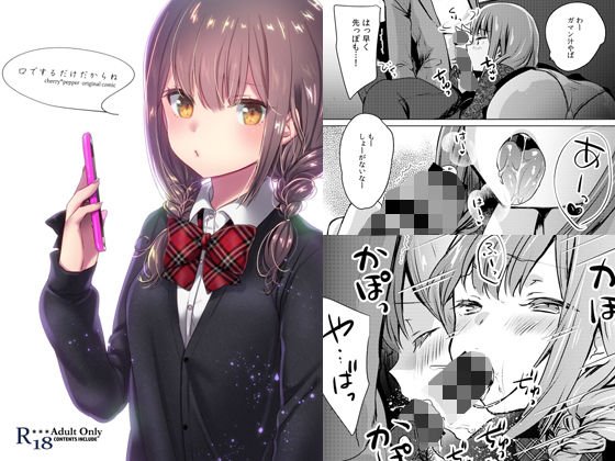 口でするだけだからね メイン画像
