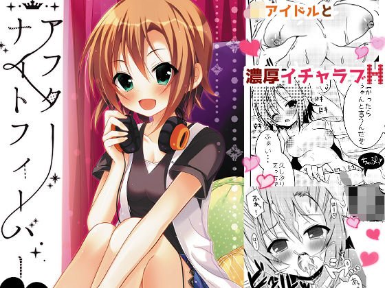 アフターナイトフィーバー メイン画像