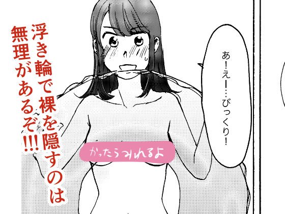 恋の温泉プール メイン画像