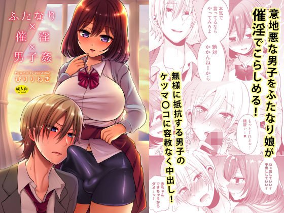 ふたなり×催淫×男子姦 メイン画像