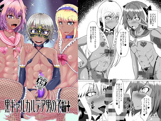 黒ギャルカルデア男の子編＋ メイン画像