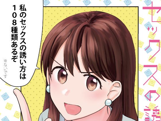 セックスの誘い方イラストまとめ メイン画像