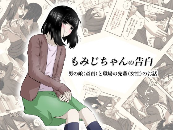 Momiji's confession メイン画像