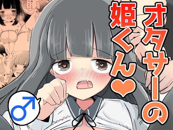 僕らの姫宮くん メイン画像
