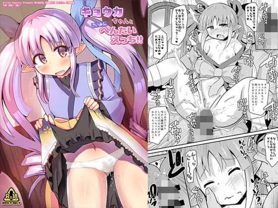 キョウカちゃんとさいみんへんたいえっち!! メイン画像