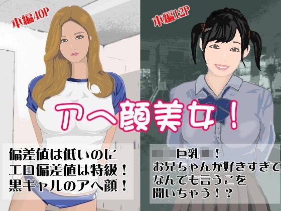 アヘ顔美女！「スケベ黒ギャル＆ロリJK野外露出」 メイン画像