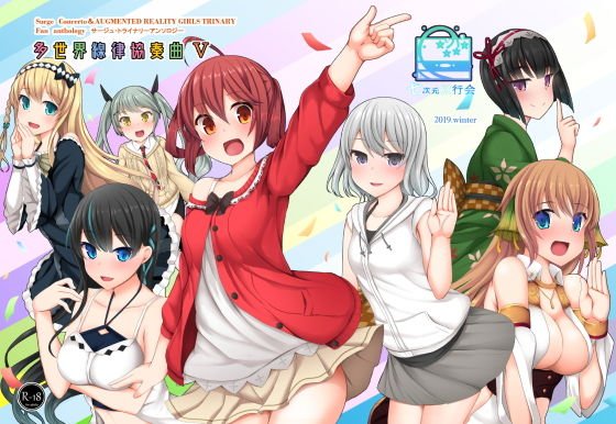 Sa*Tra*Narry Anthology Multi-World Line Concerto V メイン画像