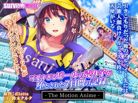 A 7-day record that the beer seller who was too cute was fallen The Motion Anime