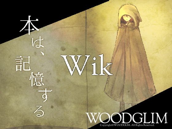 Wik メイン画像