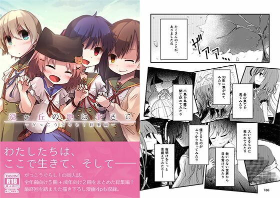 巡ヶ丘の地に生きて-がっ○うぐらし！総集編- メイン画像