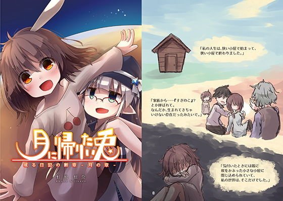 The Rabbit I Want to Return to the Moon-A Chapter of a Diary -Moon Chapter- メイン画像