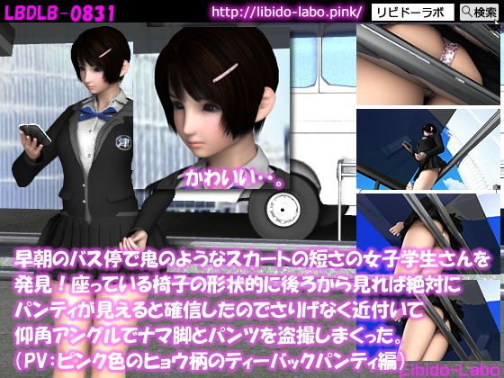 早朝のバス停で鬼のようなスカートの短さの女子学生さんを発見！座っている椅子の形状的に後ろから見れば絶対にパンティが見えると確信したのでさりげなく近付いて仰角アングルでナマ脚とパンツを盗撮しまくった。（PV:ピンク色のヒョウ柄ティーバックパンティ編） メイン画像