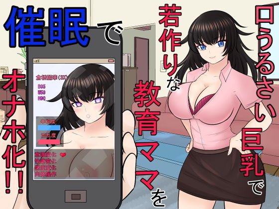 Organize a young educational mom with a humorous big tits ● and turn it into an onaho! メイン画像