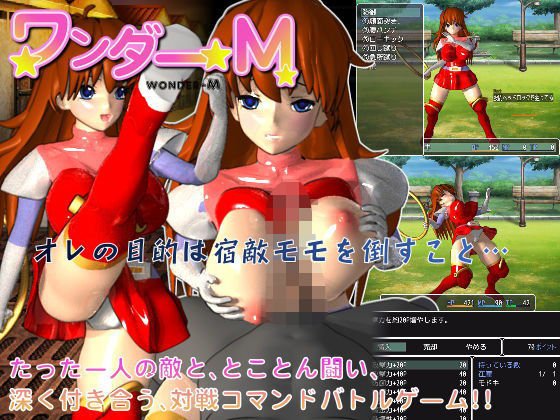ワンダーM メイン画像