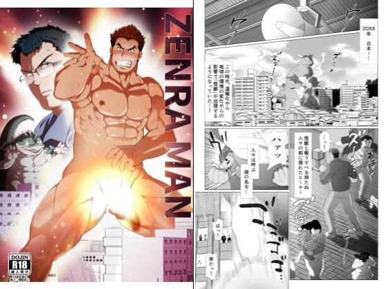 ZENRA MAN メイン画像