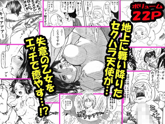 エッチな天使が乙女を救う プリプリ メイン画像