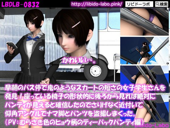 早朝のバス停で鬼のようなスカートの短さの女子学生さんを発見！座っている椅子の形状的に後ろから見れば絶対にパンティが見えると確信したのでさりげなく近付いて仰角アングルでナマ脚とパンツを盗撮しまくった。（PV:紫色のヒョウ柄ティーバックパンティ編） メイン画像