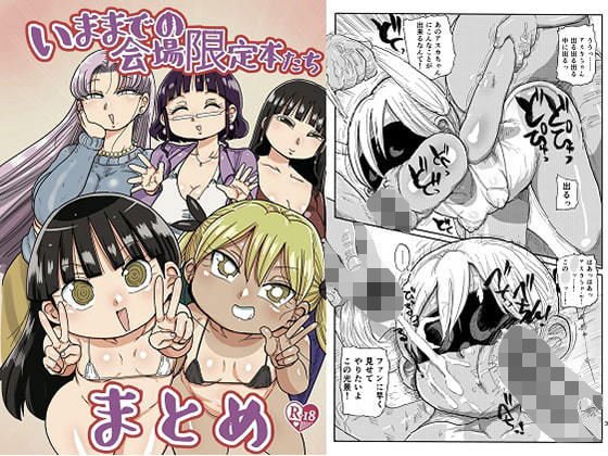 今までの会場限定本たちまとめ メイン画像