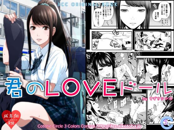 君のLOVEドール メイン画像