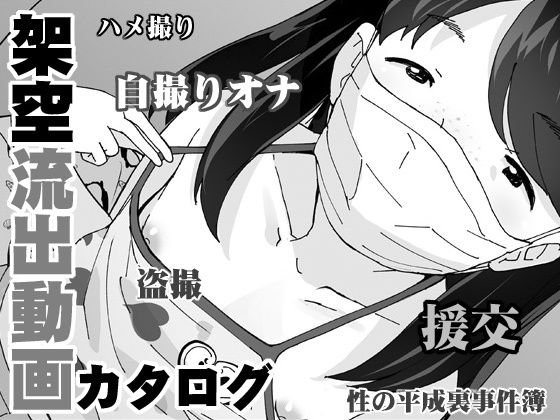 架空流出動画カタログ メイン画像