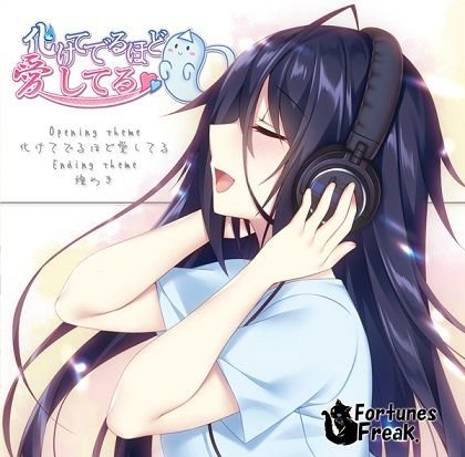化けてでるほど愛してる 主題歌集 メイン画像