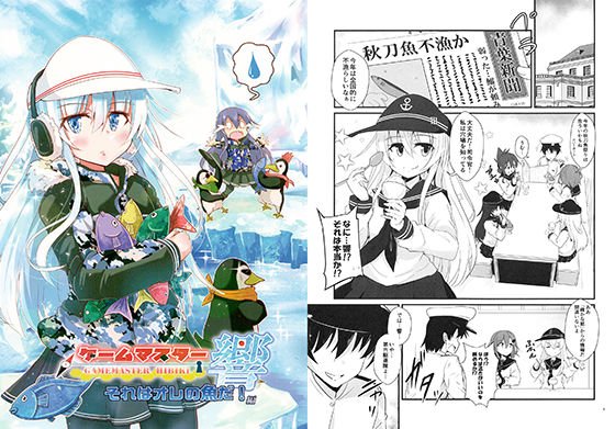 ゲームマスター響〜それはオレの魚だ!編〜 メイン画像