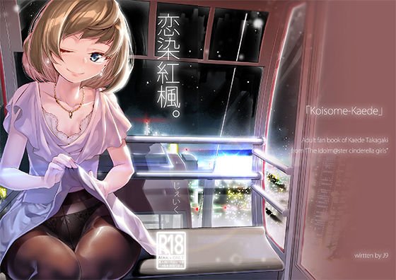 恋染紅楓。 メイン画像