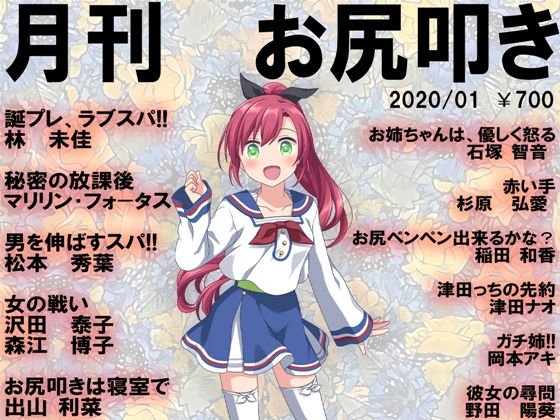 Monthly ass hit January 2020 issue