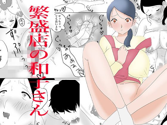 Kazuko from a thriving store メイン画像