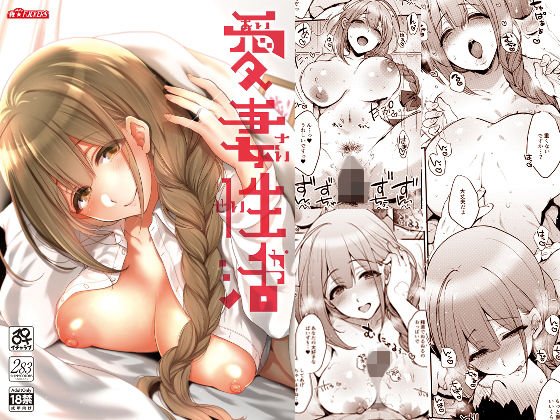 Beloved wife sex メイン画像