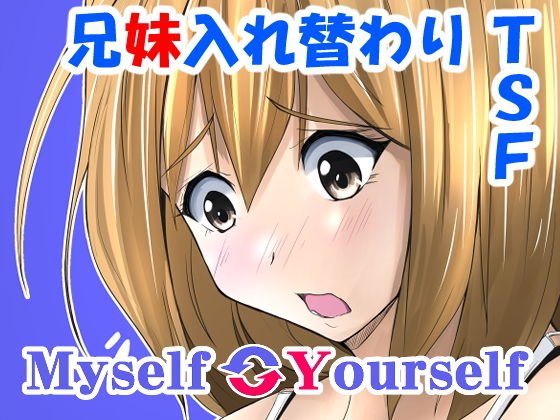 Myself Yourself メイン画像