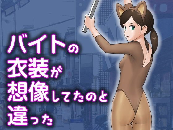 The bite costume was different than I had imagined メイン画像