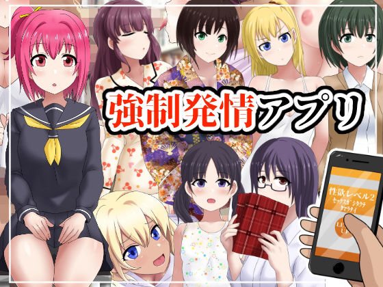 強●発情アプリ メイン画像