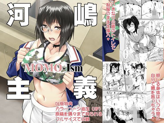 河嶋主義MOMO-Ism メイン画像