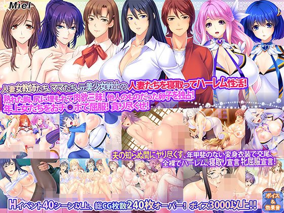 人妻孕ませハーレム福袋 メイン画像