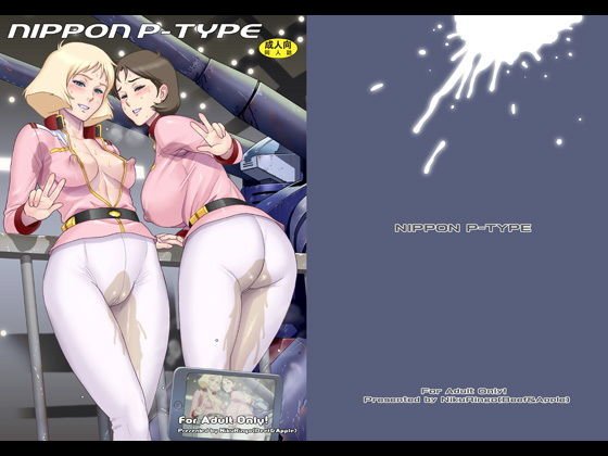 NIPPON P-TYPE メイン画像