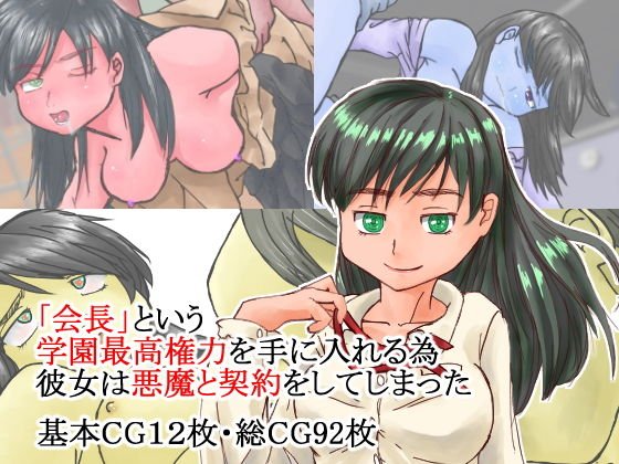 女会長誕生の闇 メイン画像