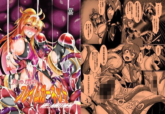 炎の戦士フレイムガーネットRE:ANOTHER メイン画像