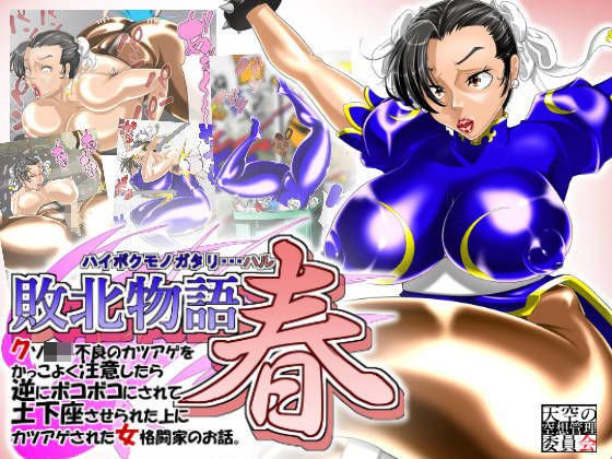 敗北物語春 メイン画像