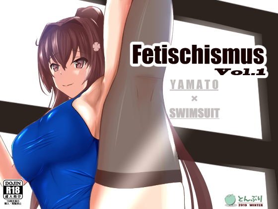 fetishism メイン画像