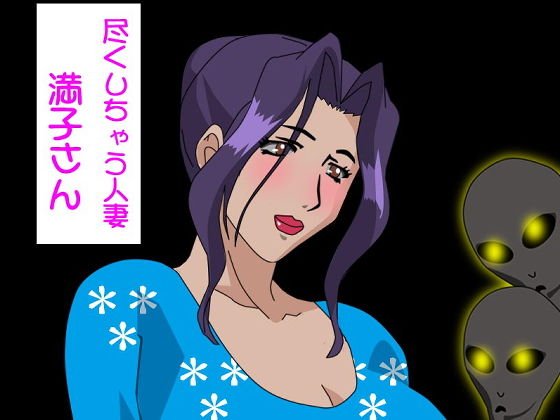 Married Mitsuko who runs out メイン画像