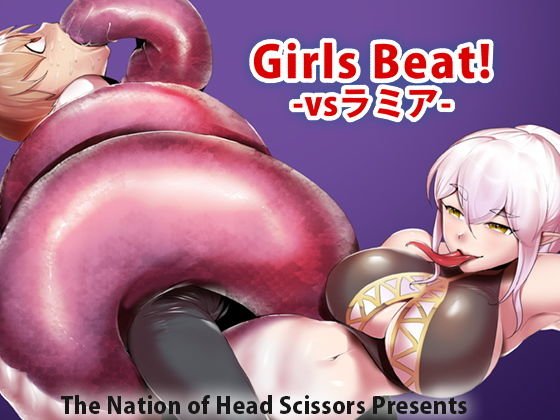 Girls Beat! -vs Lamia-