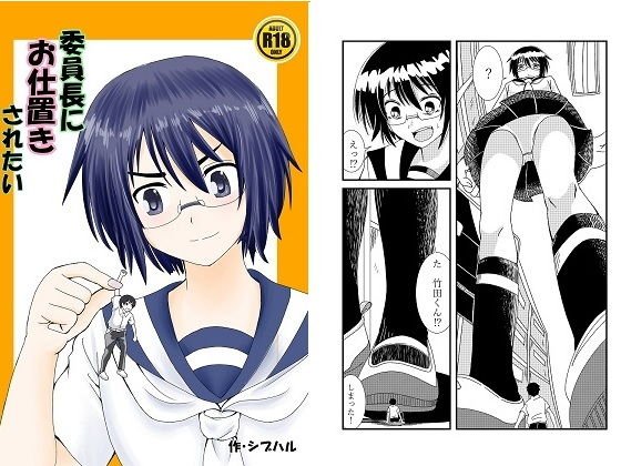 委員長にお仕置きされたい メイン画像