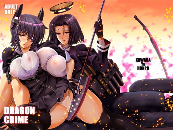 DRAGON CRIME メイン画像