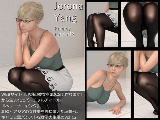 ♪ 12th photo book of &quot;Jerena Yang (Helena Young)&quot;, a virtual idol born from &quot;Making an ideal girlfriend with 3DCG&quot;: Femme fatale 12
